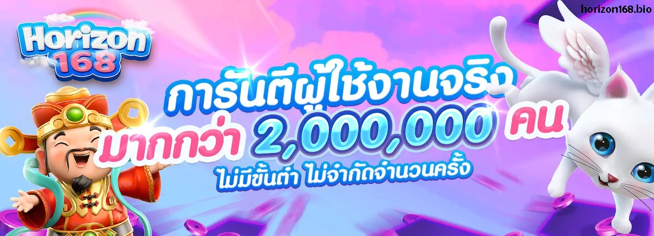 เว็บhorizon168